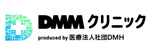 DMMオンラインクリニックのロゴ