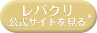 詳細はこちら