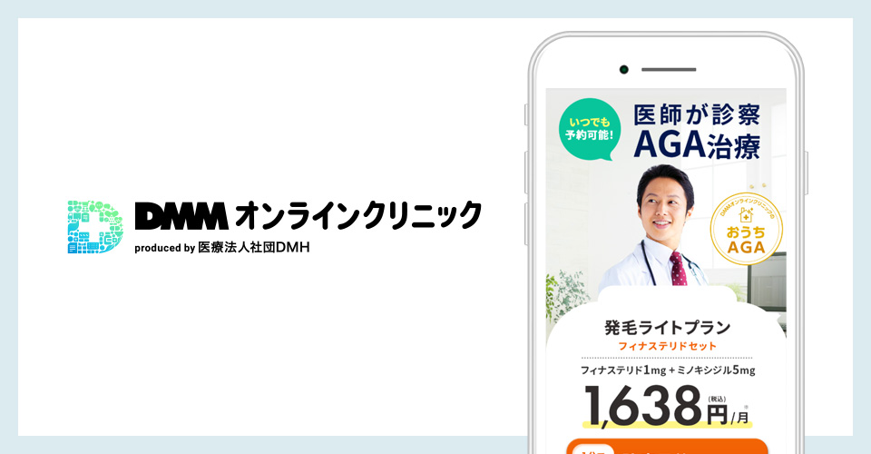 DMMオンラインクリニックの公式サイトを映したスマホの写真