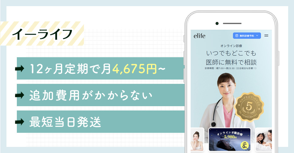 elife(イーライフ)のおすすめポイントまとめバナー