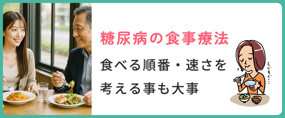 糖尿病の食事療法について